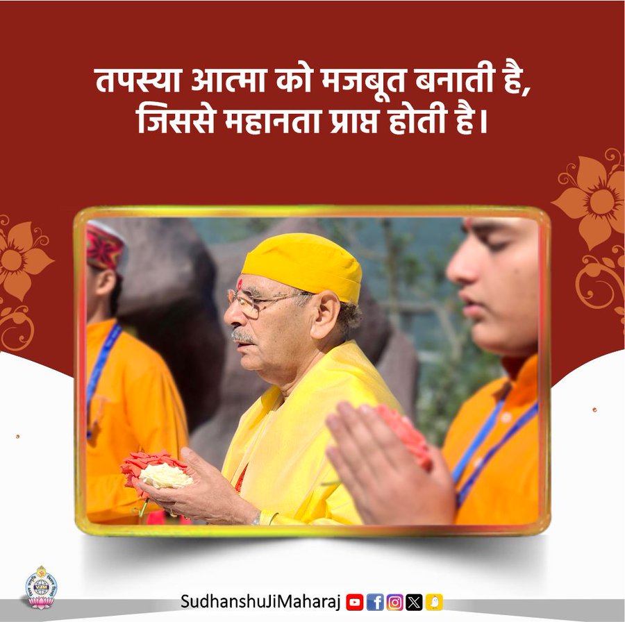 तपस्या आत्मा को मजबूत बनाती है, जिससे महानता प्राप्त होती है।