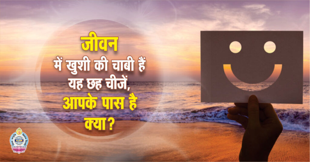 These six things are the key to happiness in life, do you have them?