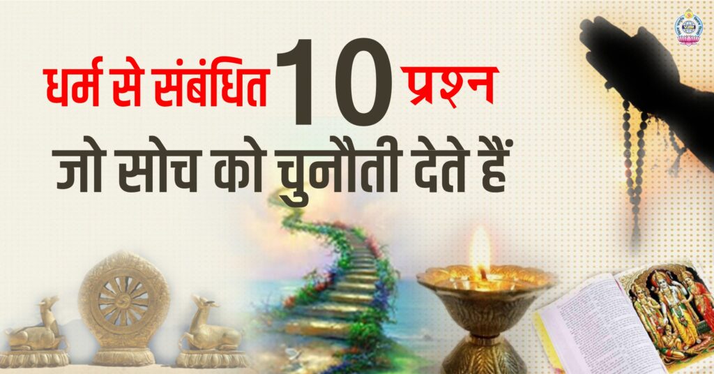10 questions about religion that challenge your thinking