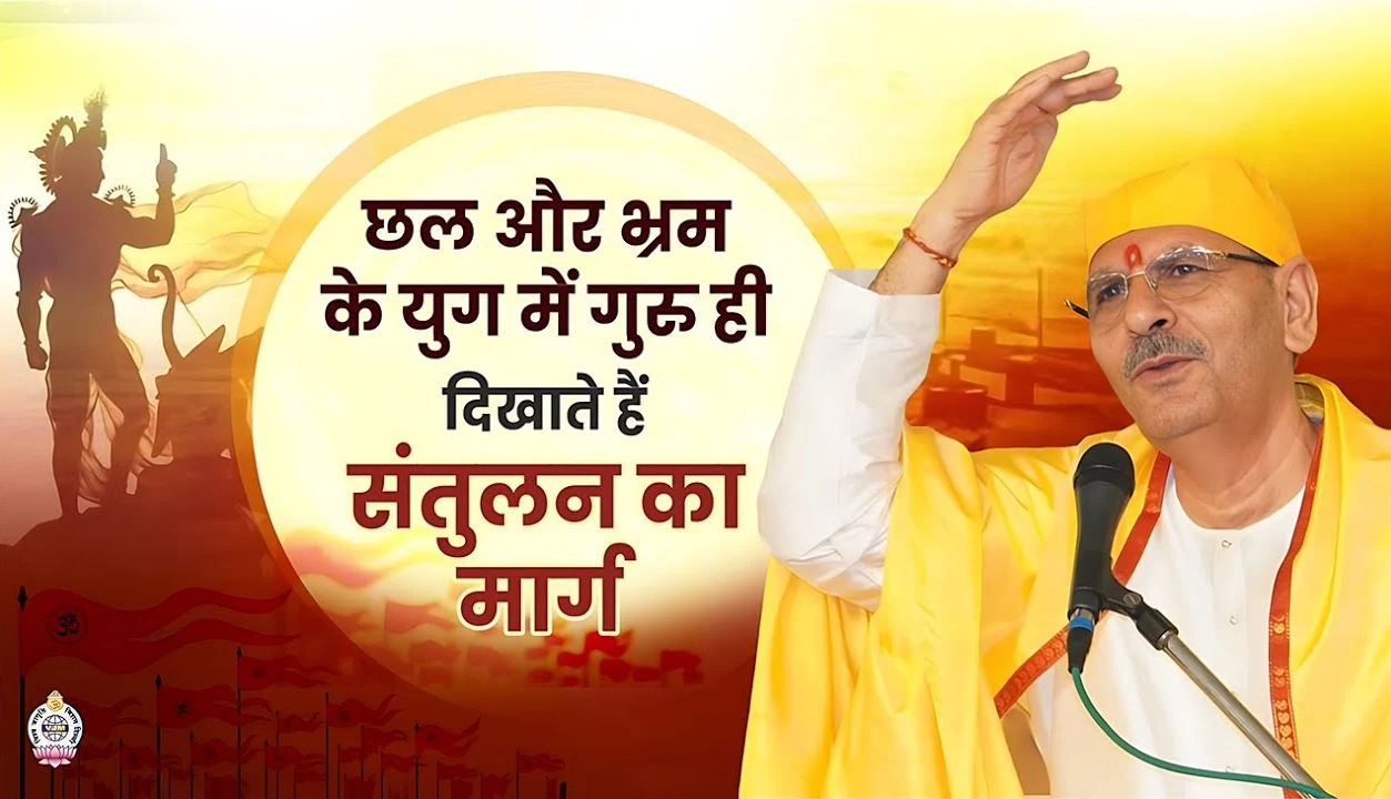 When we face illusion and deceit, Guru guides us to harmony.