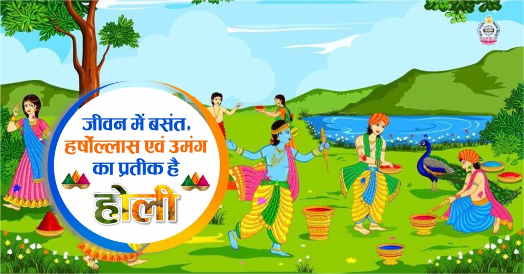 Holi is a symbol of spring, joy and enthusiasm in life