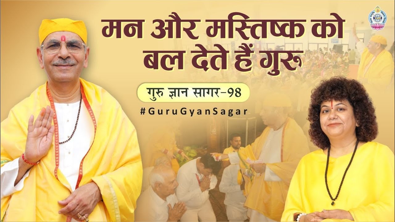 The mind finds strength and clarity in Guru's presence