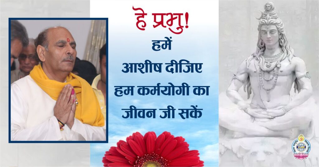 O Lord, bless us so that we can live the life of a good Karma-Yogi