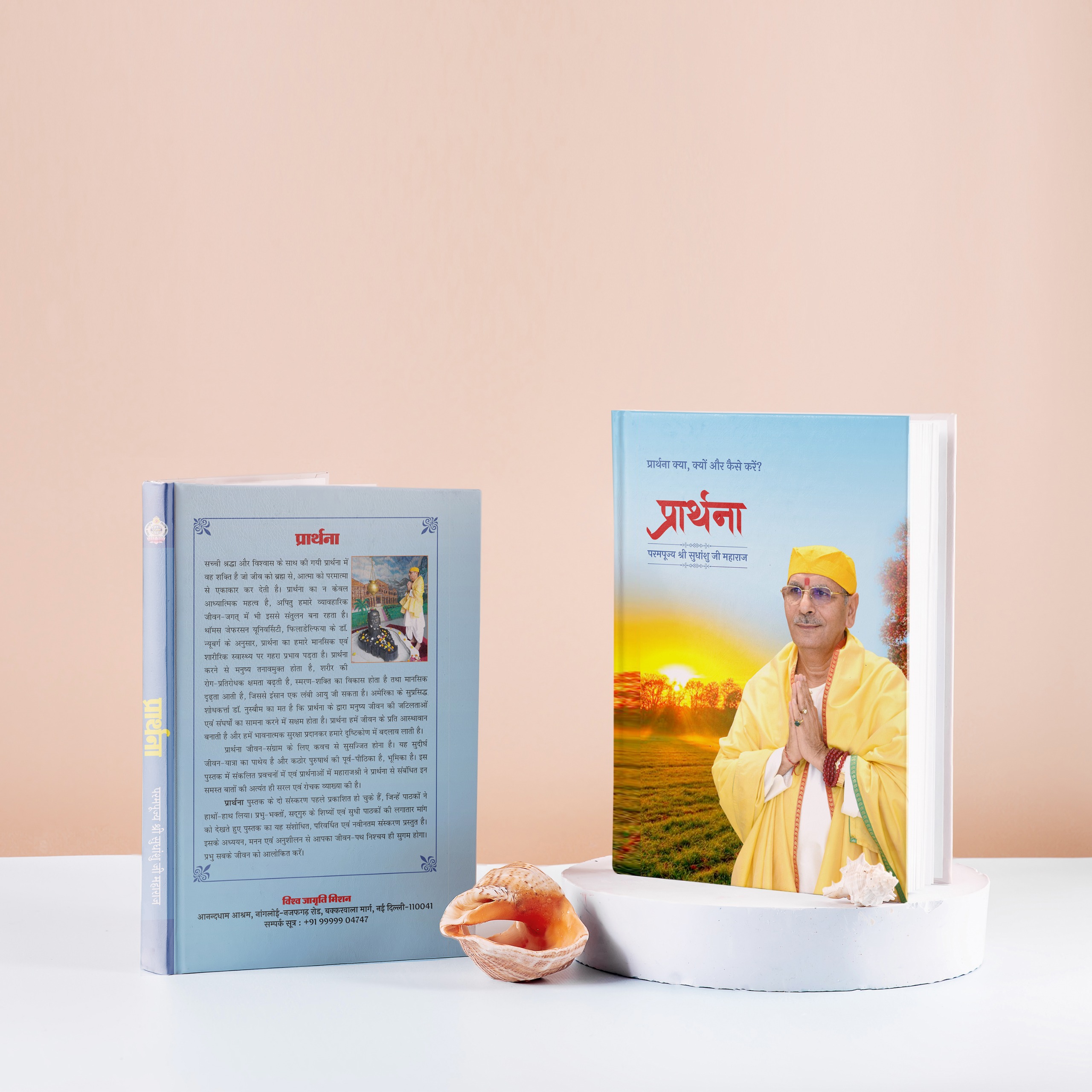 Cover of Prayer – What, Why and How?