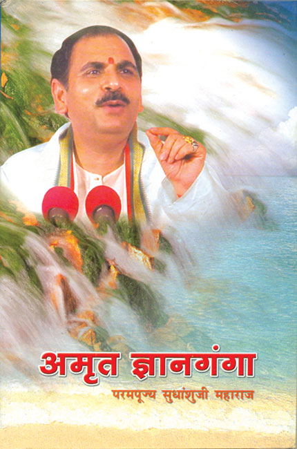 Cover of Amrit Gyan Ganga