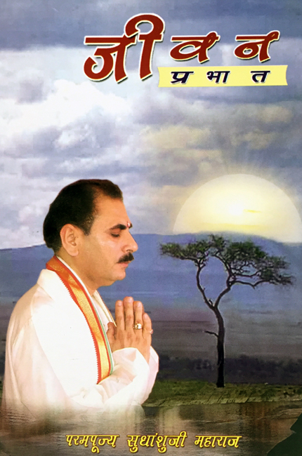 Jeevan Prabhat