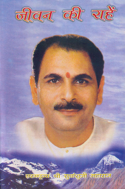 Cover of Jiwan ki Rahen
