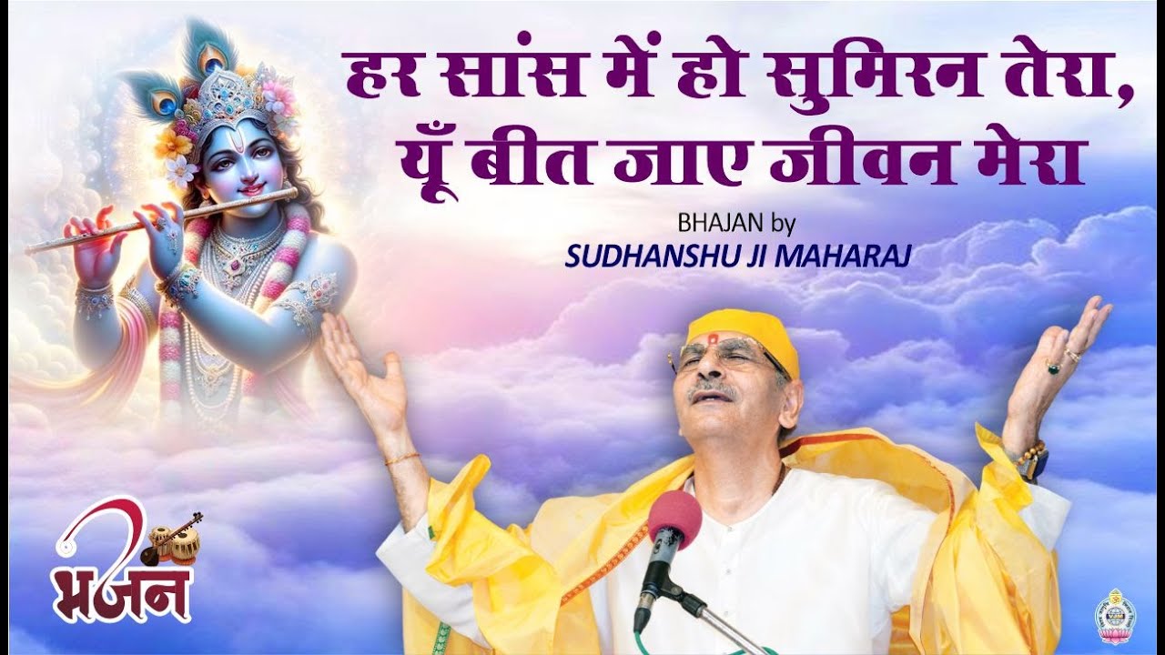A soulful Bhajan to invite the kind blessings of divine