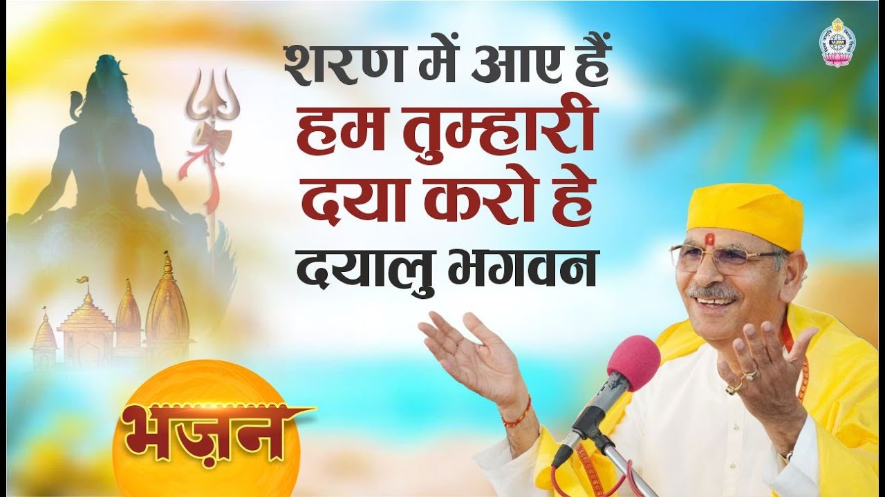 A Bhajan expressing a devotee's complete surrender to God