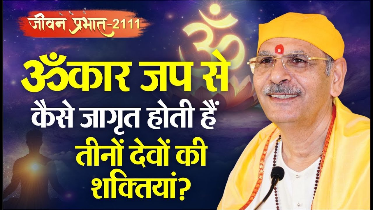 How are the powers of the three gods awakened by chanting Omkar?