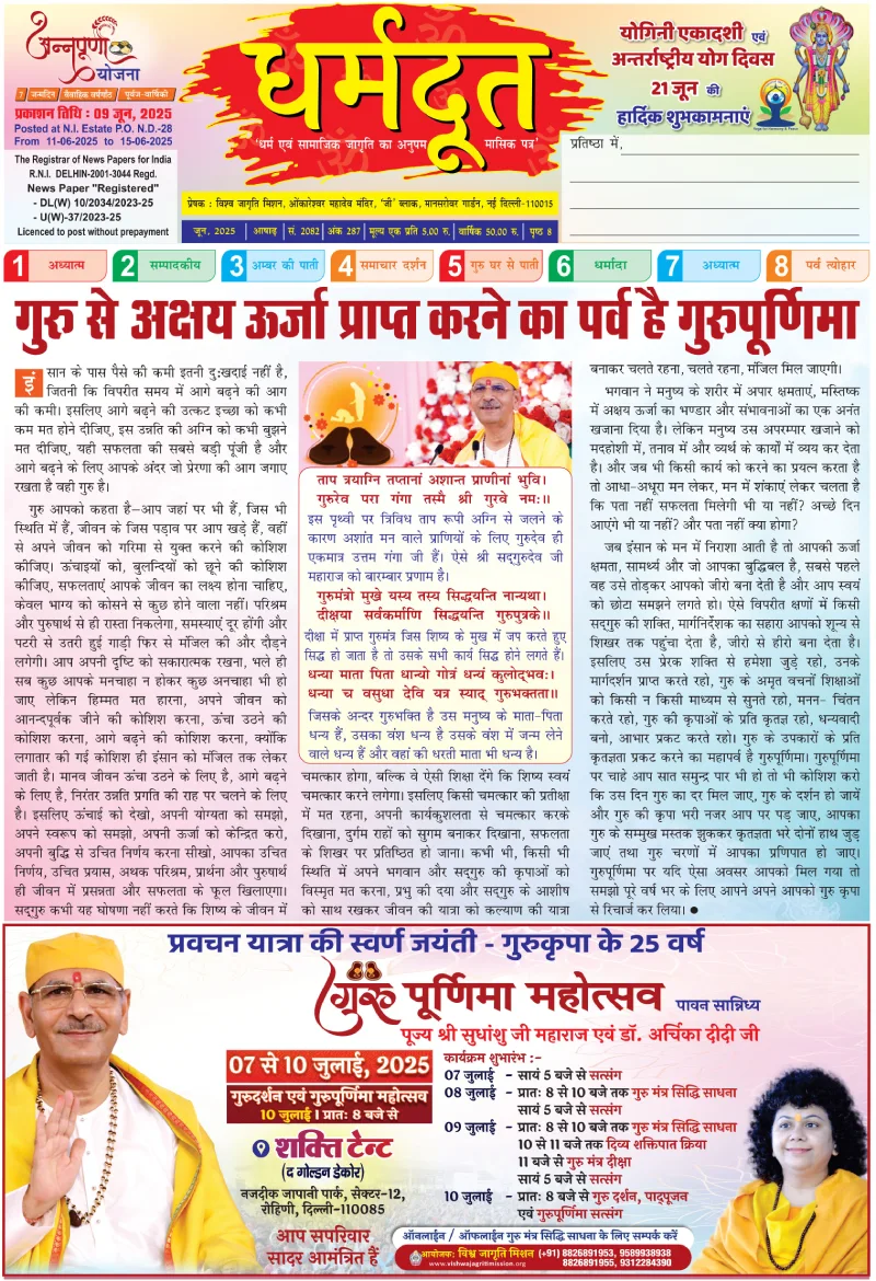 Dharamdoot - June 2025