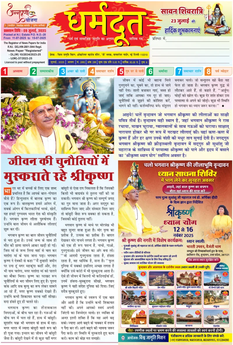 Dharamdoot - July 2025