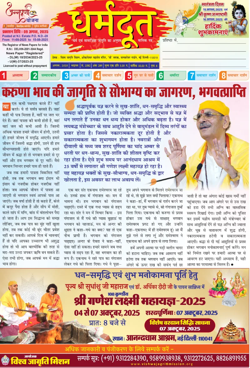 Dharamdoot - Aug 2025