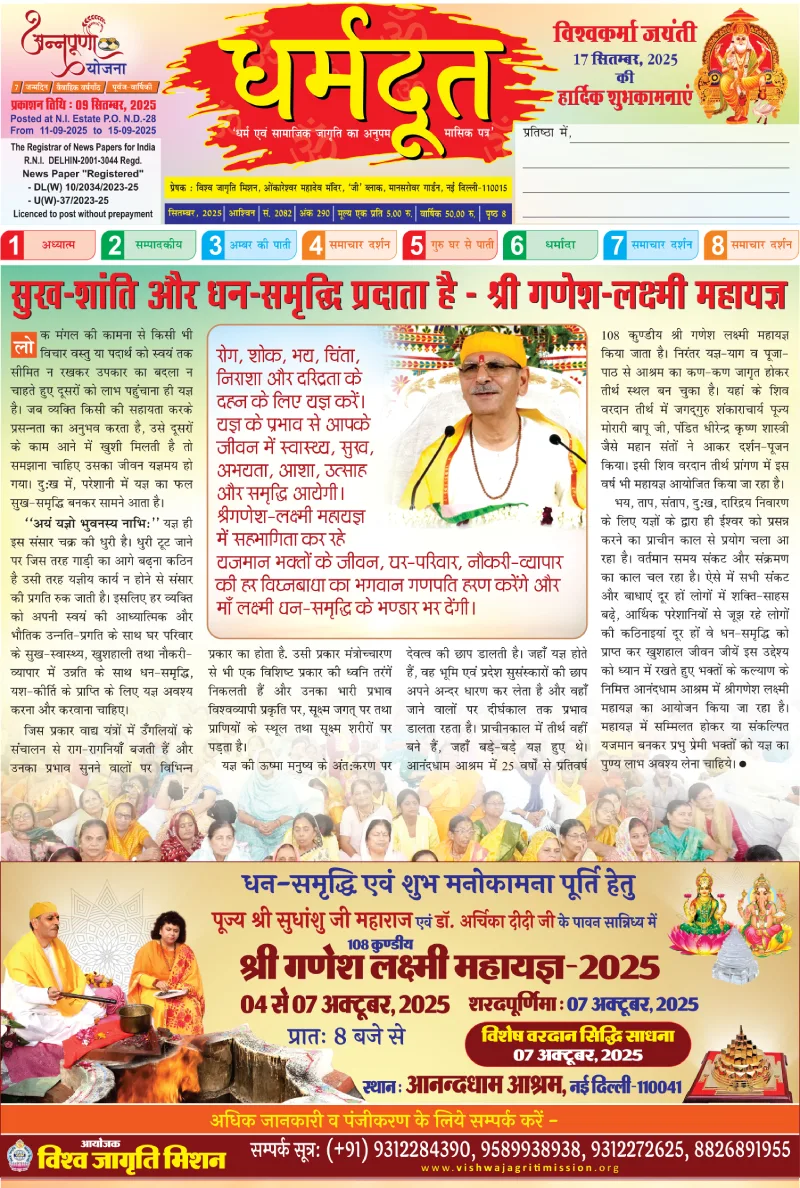 Dharamdoot - September 2025